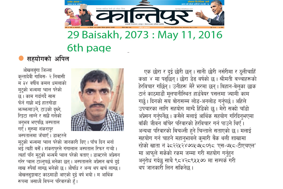 Green City Hospital Kantipur News